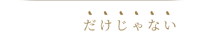 和元は鶏だけじゃない